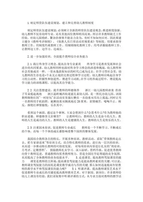 最新科研论文：浅谈幼儿教师的专业成长(精选)