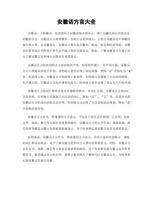 安徽话方言大全
