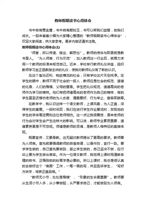 教师假期读书心得体会