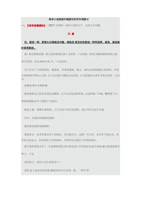 完整word版,高考小说阅读环境描写作用专项练习
