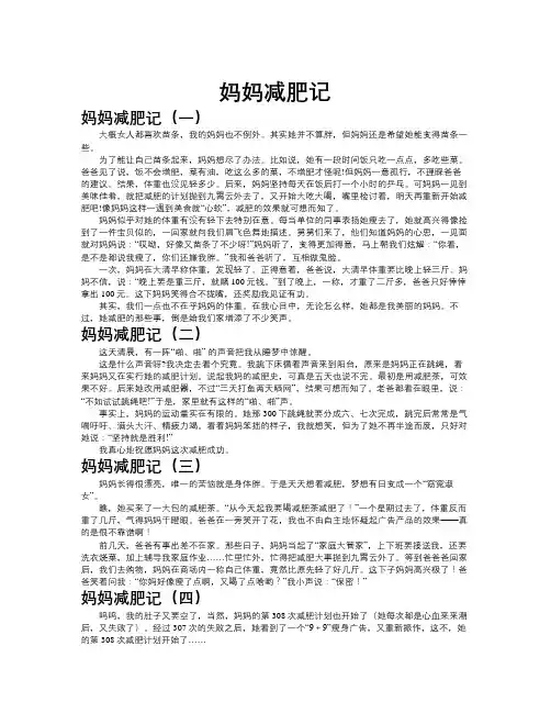 妈妈减肥记作文共九篇