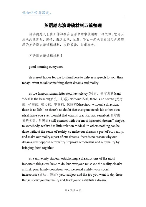 英语励志演讲稿材料五篇整理