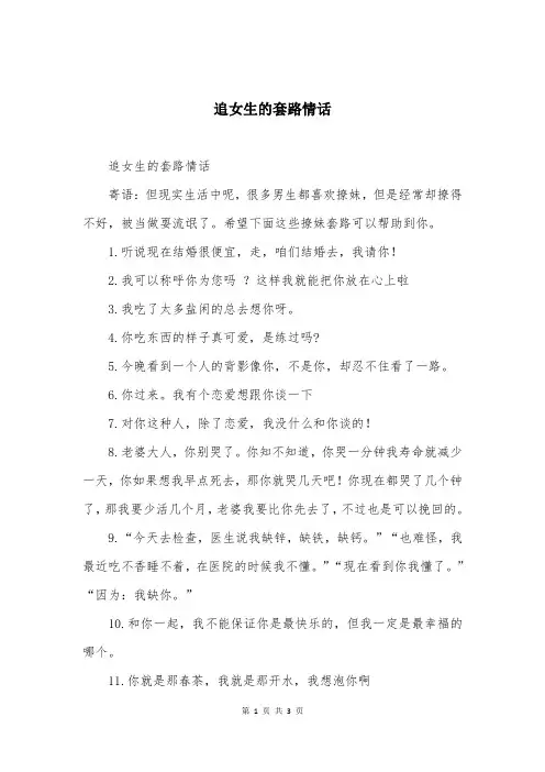 追女生的套路情话