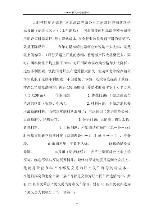 新闻稿件修改训练题