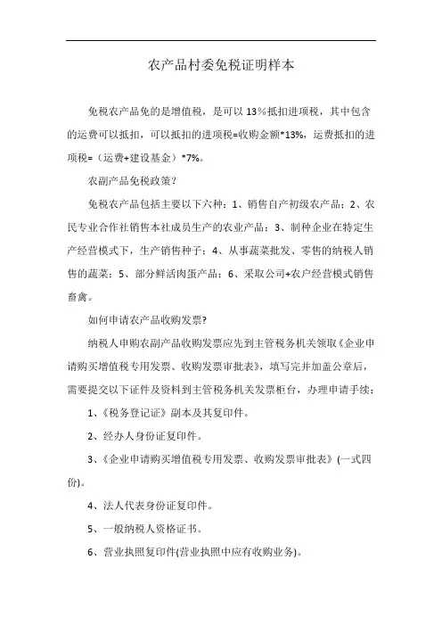 农产品村委免税证明样本