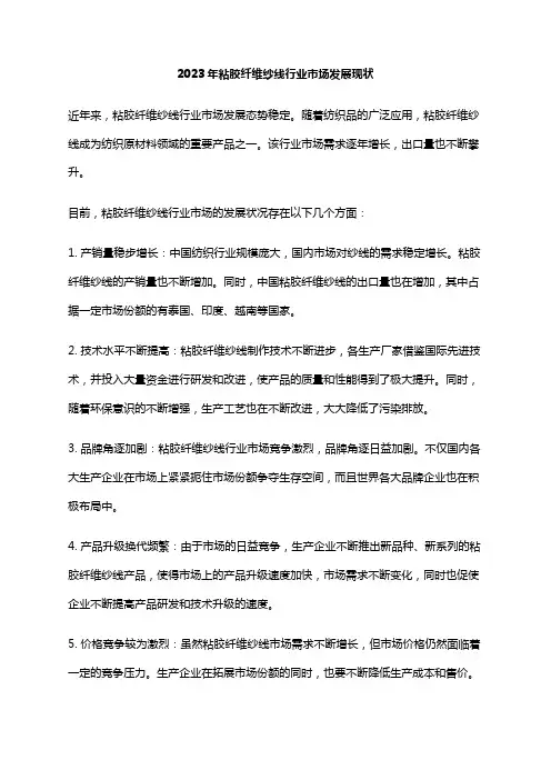 2023年粘胶纤维纱线行业市场发展现状