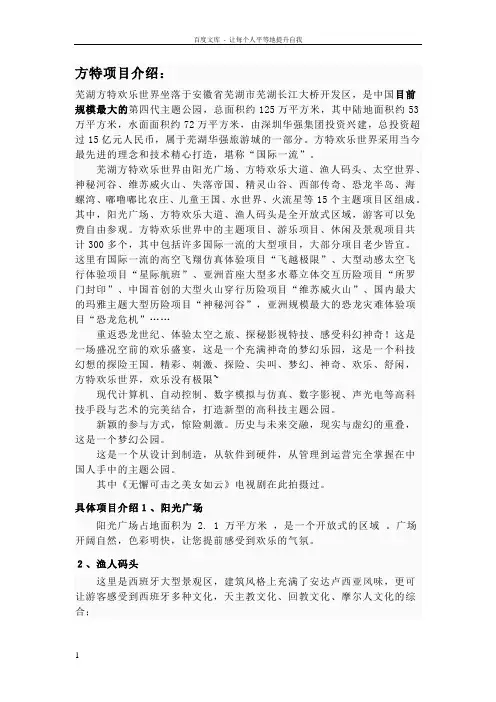 芜湖方特游最全攻略