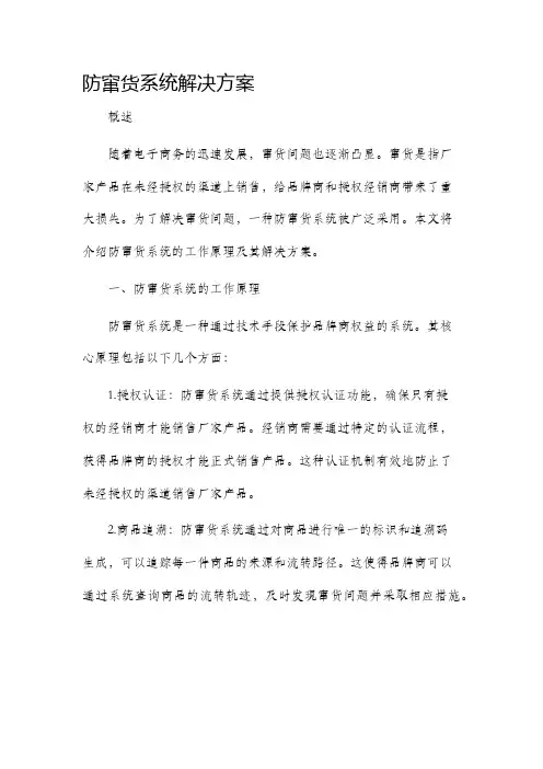 防窜货系统解决方案