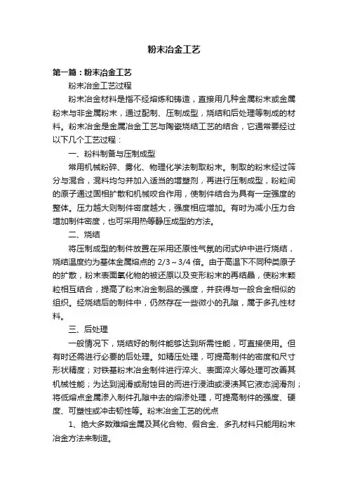 粉末冶金工艺