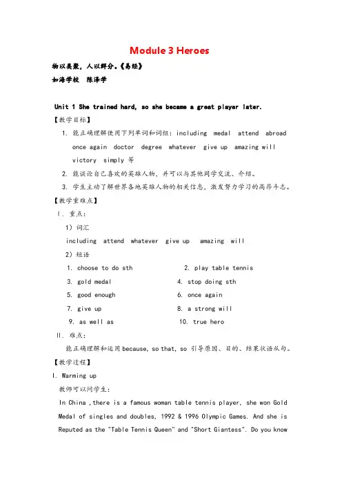 外研版九年级英语上Module 3 Heroes 教案与反思精品