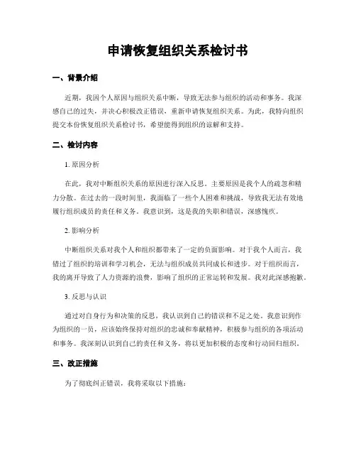 申请恢复组织关系检讨书