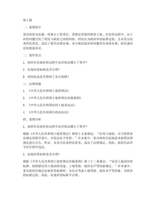 法律案例分析行政法(3篇)