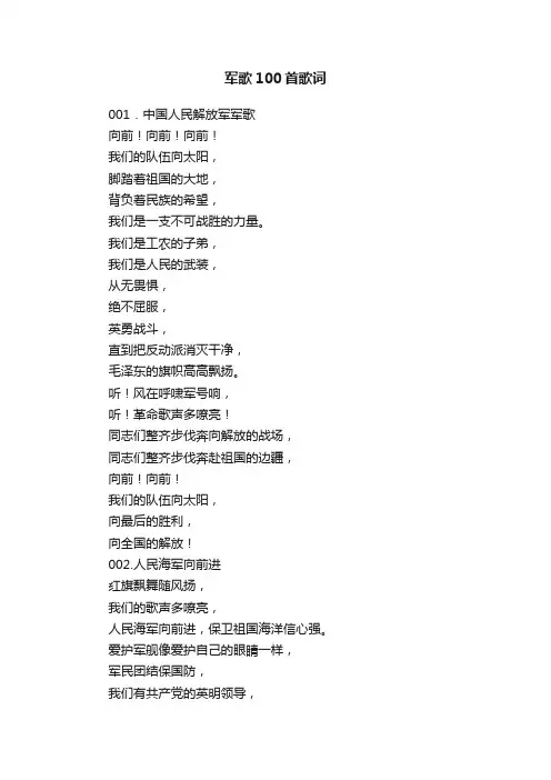 军歌100首歌词