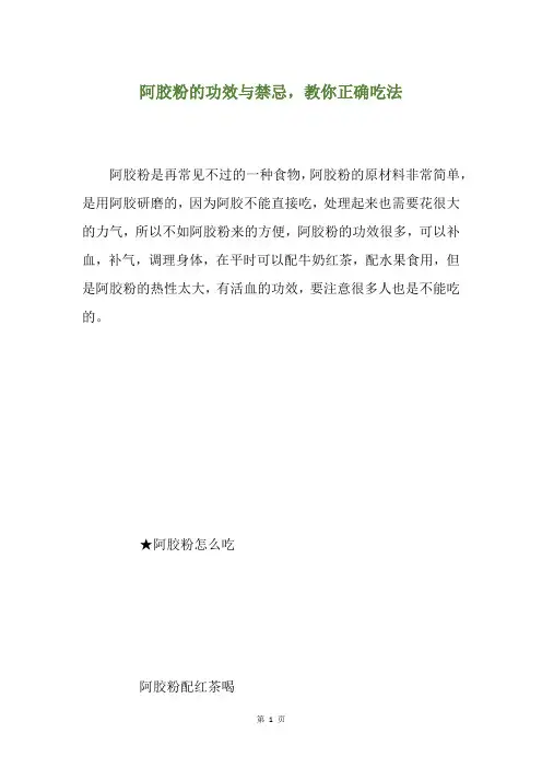 阿胶粉的功效与禁忌,教你正确吃法