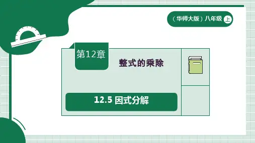 因式分解ppt课件