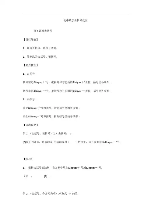初中数学去括号教案