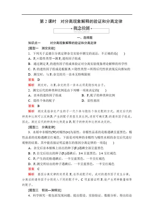 2020春生物人教版必修2检测：第1章 第1节 第2课时 对分离现象解释的验证和分离定律 Word版含解析