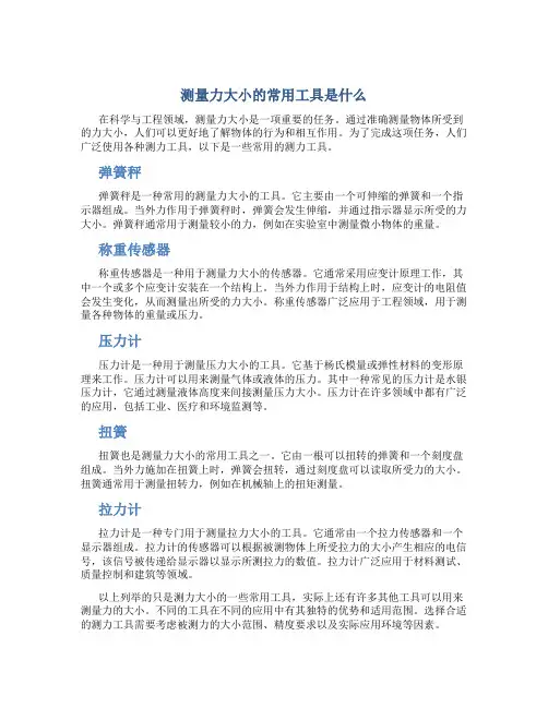 测量力大小的常用工具是什么