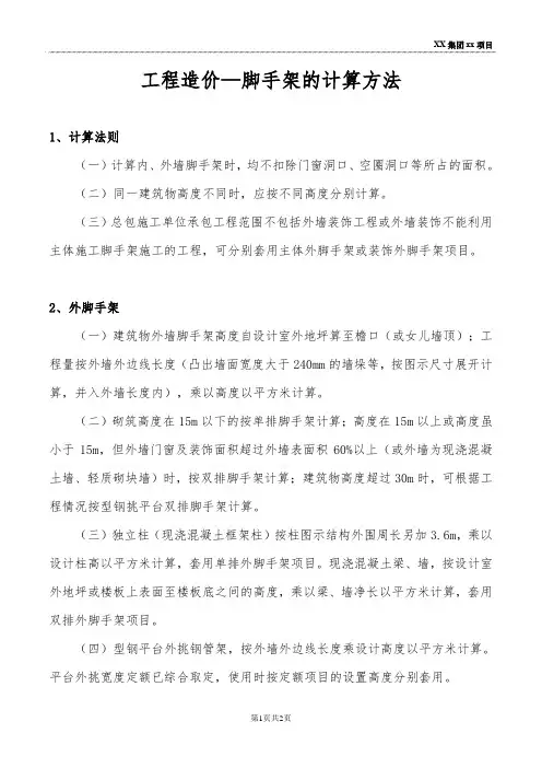 工程造价—脚手架的计算方法