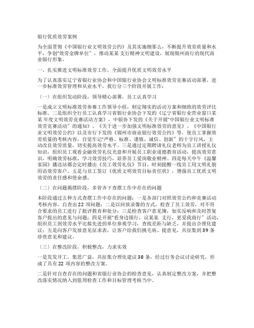 银行优质服务案例