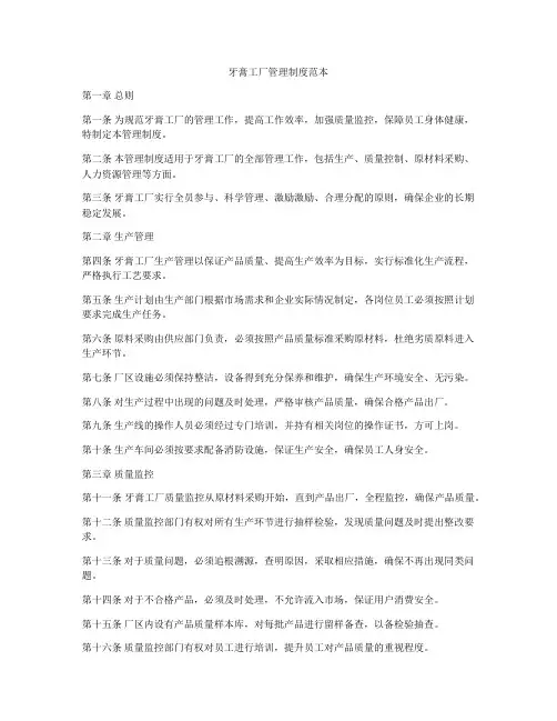 牙膏工厂管理制度范本