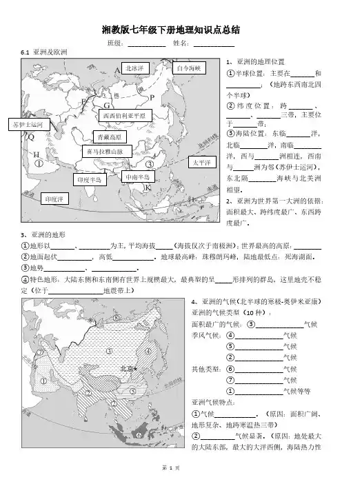 地理-湘教版七年级下册地理知识点总结