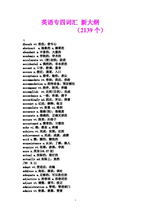 2-英语专四词汇 背