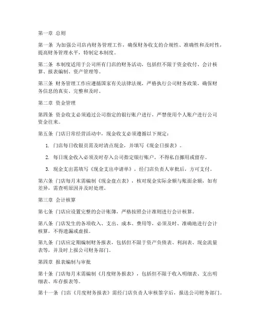 门窗公司店内财务管理制度