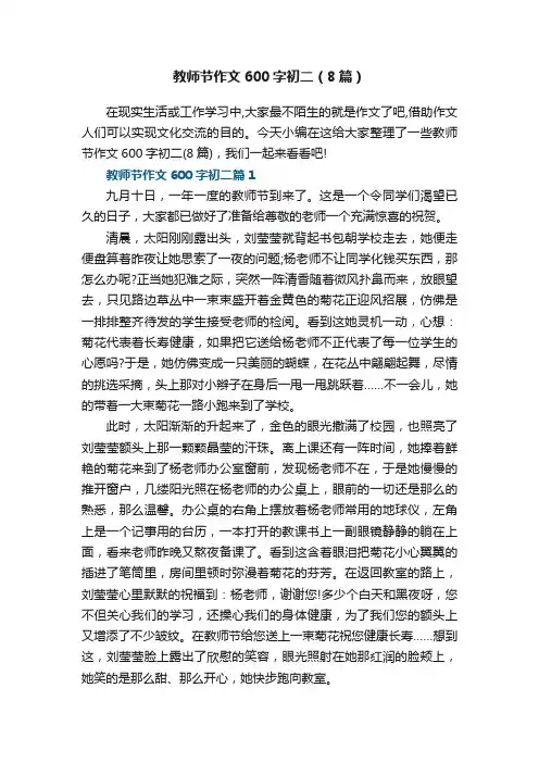 教师节作文600字初二（8篇）