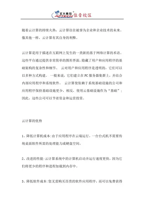 云计算的优点和缺点