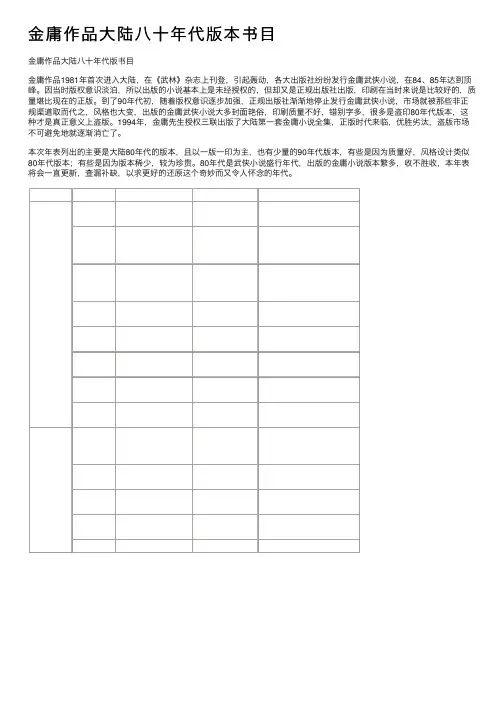 金庸作品大陆八十年代版本书目