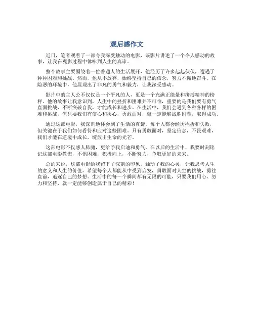 观后感作文600字左右初二