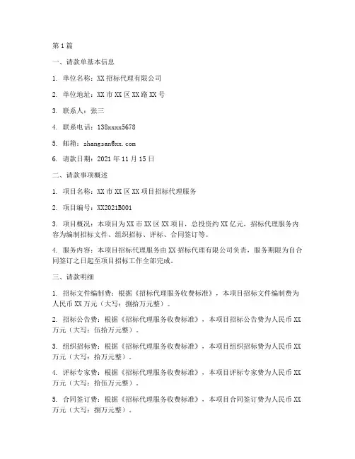 招标代理公司现金请款单(3篇)