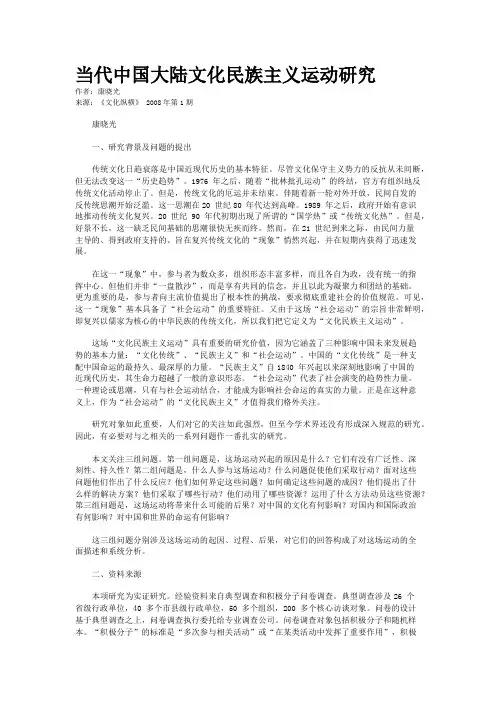 当代中国大陆文化民族主义运动研究