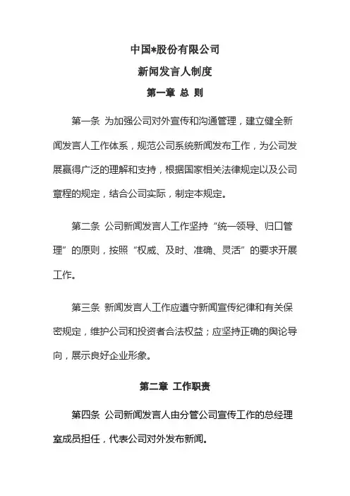 集团公司新闻发言人制度