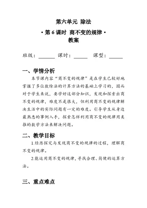 《商不变的规律》(教案)北师大版四年级数学上册
