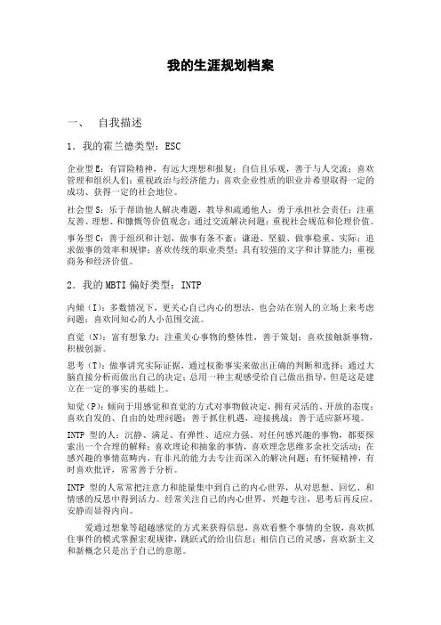 职业生涯规划