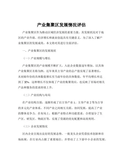 产业集聚区发展情况评估