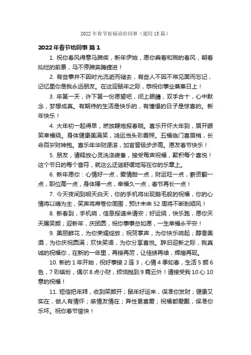 2022年春节祝福语给同事（通用15篇）