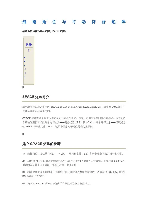 分析方法战略地位与行动评价矩阵分析法