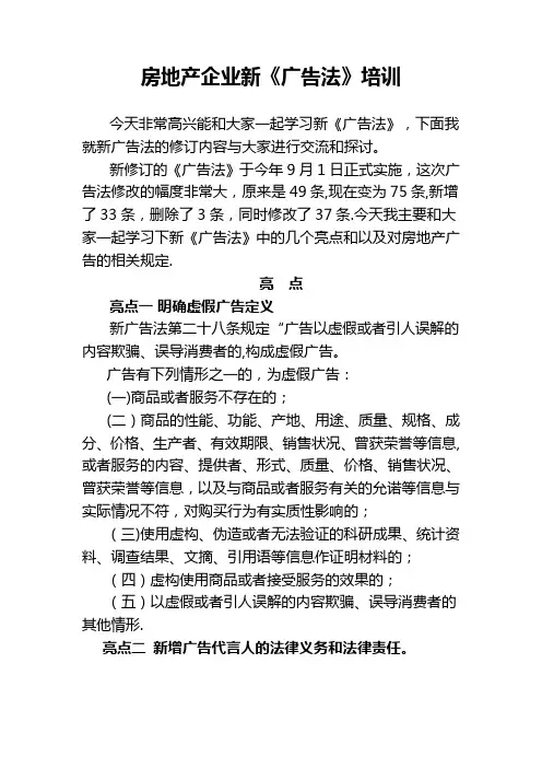 房地产行业《新广告法》培训