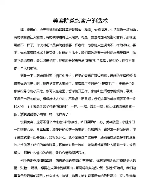 美容院邀约客户的话术