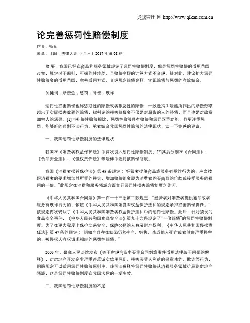 论完善惩罚性赔偿制度