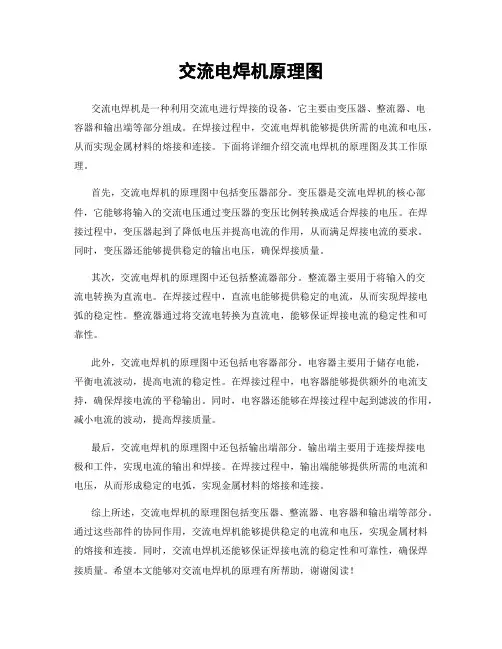 交流电焊机原理图
