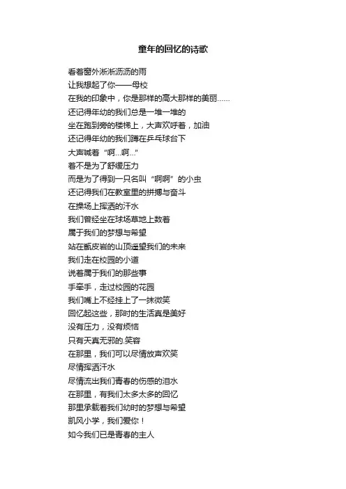 童年的回忆的诗歌