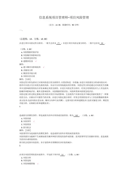 信息系统项目管理师-项目风险管理
