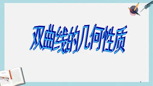 高教版中职数学(拓展模块)2.2《双曲线》ppt课件2
