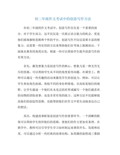 初二年级作文考试中的创意写作方法