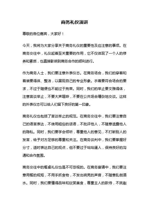 商务礼仪演讲
