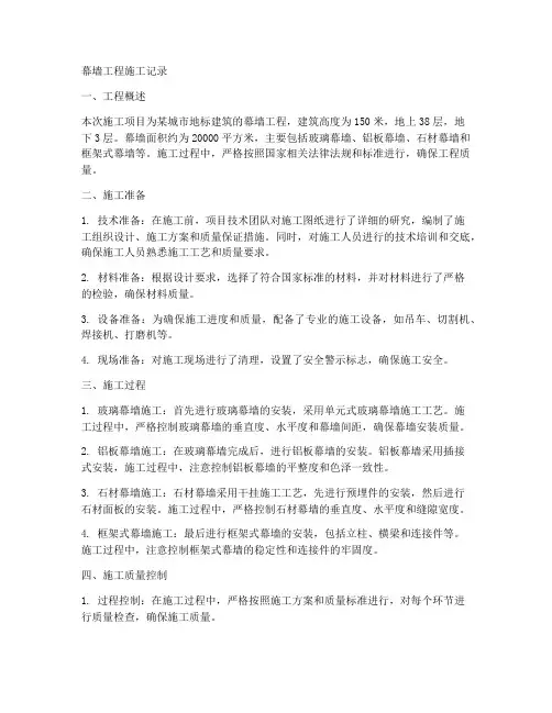 幕墙工程施工记录